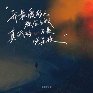 我最爱的人教会了我真诚的心不是必杀技