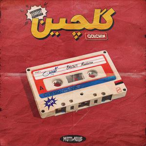 Golchin (Explicit)