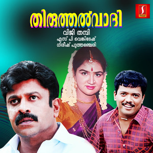 Thiruthalvaadi (Original Motion Picture Soundtrack)