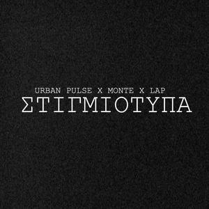 Στιγμιότυπα (feat. Monte BSR & Lap) (Explicit)