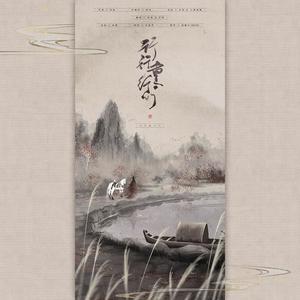 行行重行行 (女声合唱版.ver|翻自 Musak)