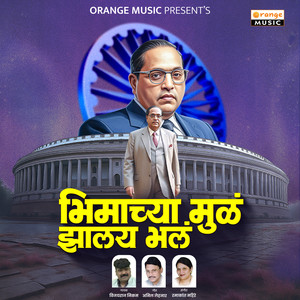 Bhimachyamul Jhalay Bhal