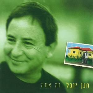 חמישים באופן אישי