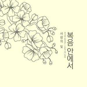 복음 안에서 (In the Gospel)