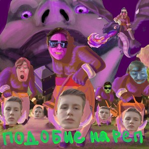 Спасибо (Explicit)