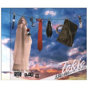 太阳と砂漠のバラ (伴奏)