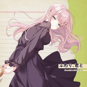 ふわり、君と (feat. あずきうい) (takashima Remix)