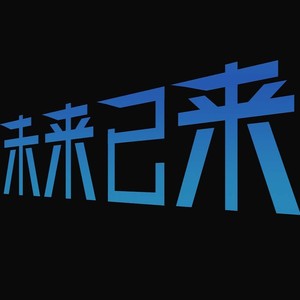 颜家乐原创童声作品集