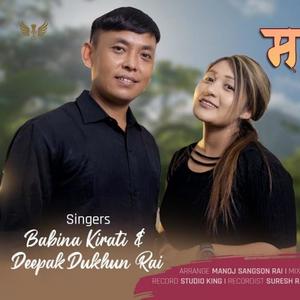 Manchariko Man (feat. Babina Kirati, Dipak Dukhun Rai & Manoj Sangson Rai)