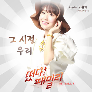 그 시절 우리 (那时候我们)