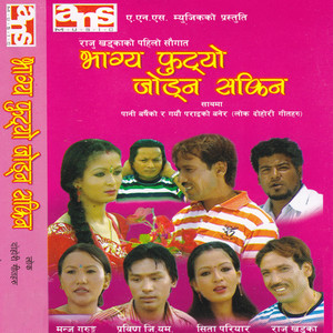 Bhagya Futyo Jodna Sakinna