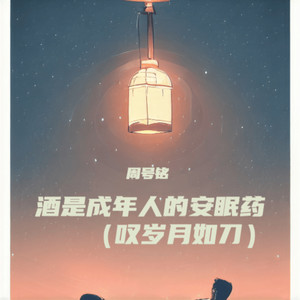 这一年钱没赚到罪没少遭 (伴奏)