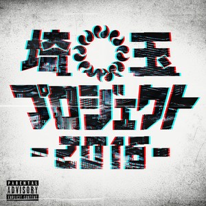 After Worde (feat. LASTPASS, KOOPA & スナフキン) (Explicit)