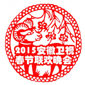 2015安徽卫视春晚