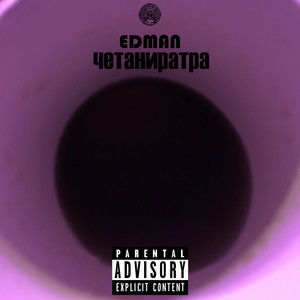 Четаниратра (Explicit)