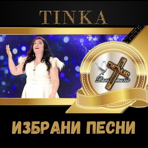 Силата на Твойте думи