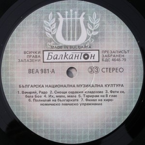 Българска национална музикална култура (2) (Песни за изпълнение и творби за възприемане за VII клас на ЕСПУ)