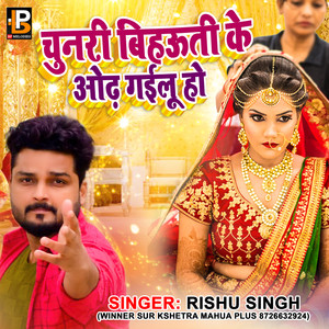 Chunari Bihauti Odh Gailu Ho (Bhojpuri Song)