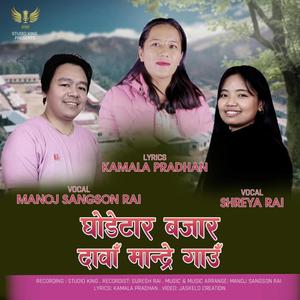 Ghodetar Bajar | Danwa Mandre Gaaun | Purbeli Lok Geet | Nepali Folk Song (feat. Manoj Sangson Rai & Shreya Rai)