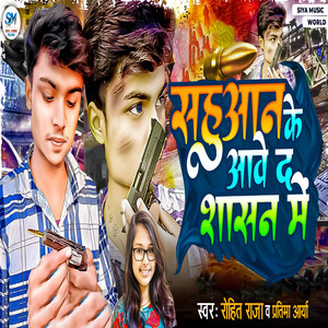 Sahuaan Ji Ke Aawe De Sasan Me Raifal