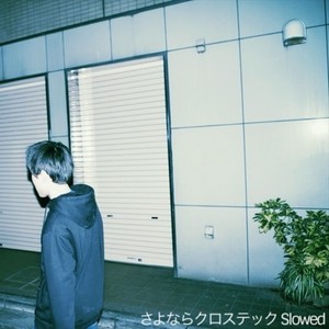 さよならクロステック (Slowed)