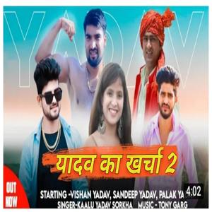 Yadav Ka Kharcha 2 (feat. Kalu Yadav & Vishan Yadav)