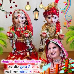 Gangor pujan m jau sakhi sang khelan m jau