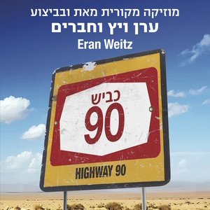 כביש 90