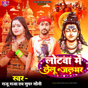 Lotawa Me Lelu Jal Bhar