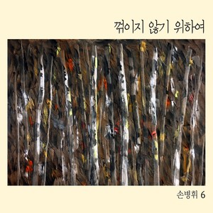 너의노래 (你的歌)