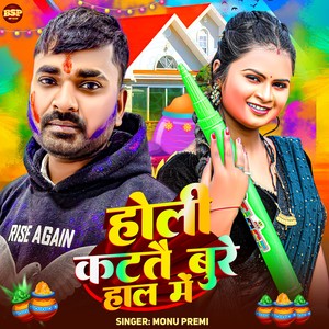 Holi Katate Bure Hal Me