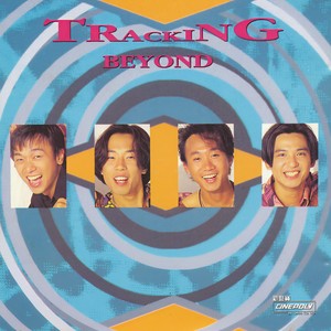 送给不知怎去保护环境的人 (包括我) - BEYOND封面