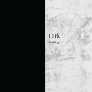 颠倒世界 (prod.Bloom Act)