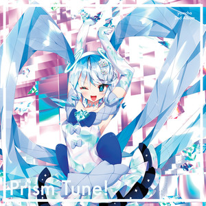 エンドロールは君と (feat. 花隈千冬) (purini Remix)