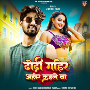 Dhodi Gahir Ahir Kaile Ba