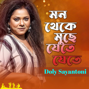 Mon Theke Muche Jete Jete