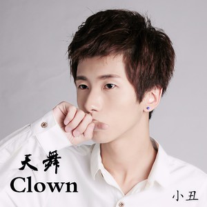 天舞 - 独自等日出 (伴奏)