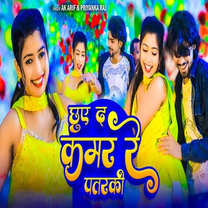 Chuye Da Kamar Re Patarki