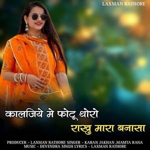 Kaljiye me photu thoro rakhu mara banasa