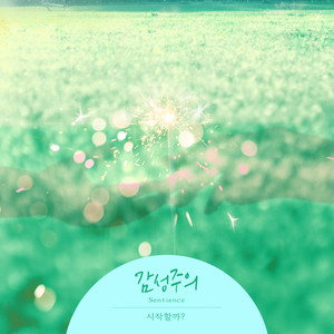 시작할까 (feat. 오곤) (要开始吗 (feat. O！Gon))