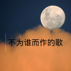 两个人的剧场-苏可可&虞姬