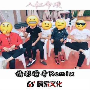 异域风摇 (Remix)