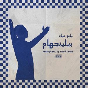 بيلينجهام (Explicit)