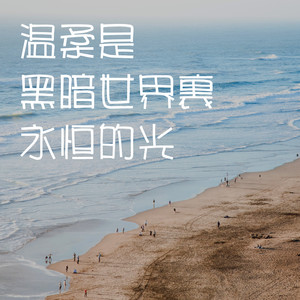 五彩缤纷 (DJ版)