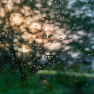 1825 (Rainy Day.Ver)