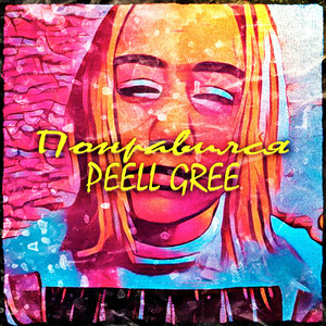 Понравился