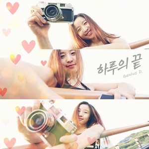 하루의 끝 (一天的最后)