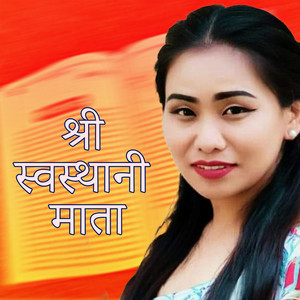SHREE SWOSTHANI MATA