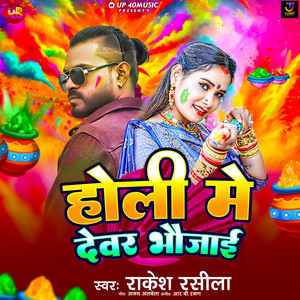 Holi Me Devar Bhaujai