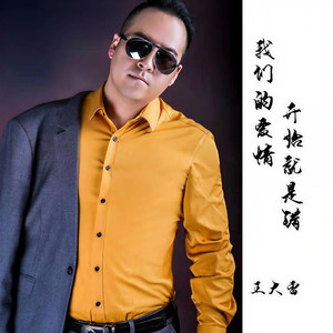 我们的爱情开始就是错